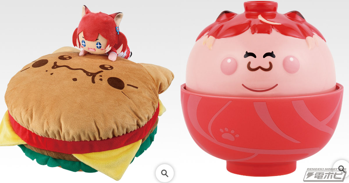 一番くじ 赤見かるび」の全ラインナップ公開！ハンバーガークッション
