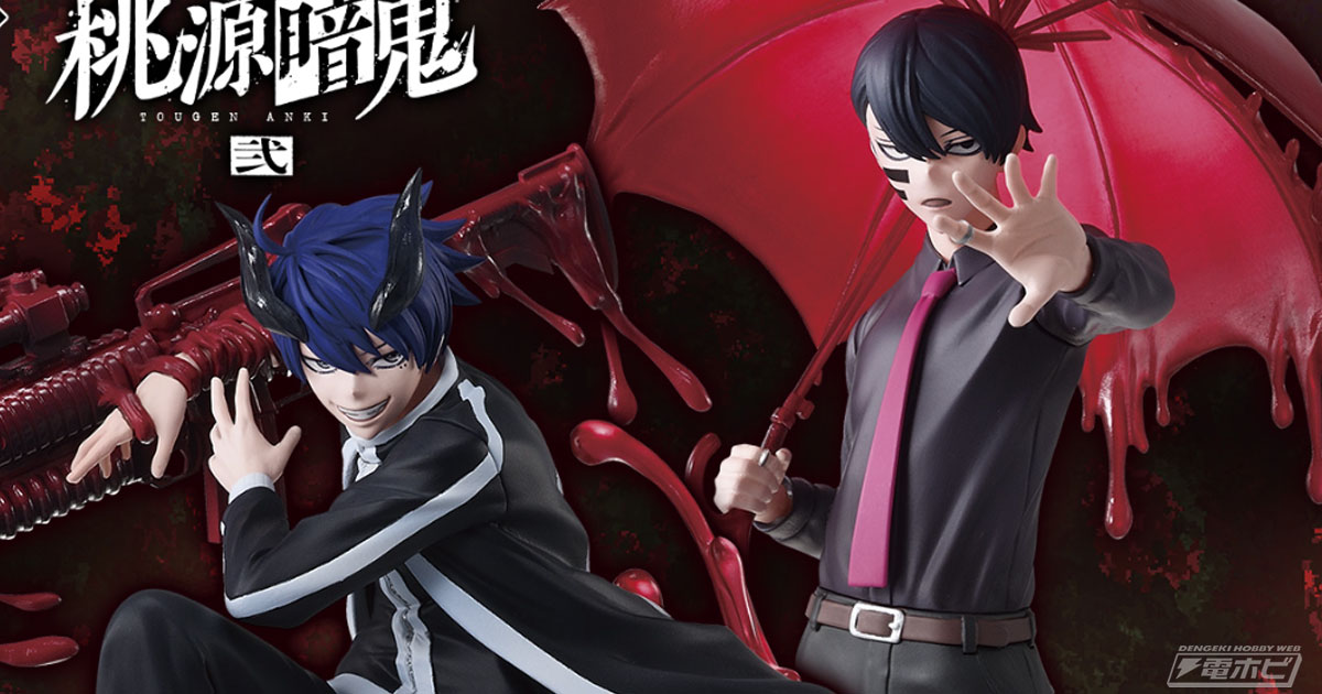 一番くじ 桃源暗鬼 弐」が発売決定！一ノ瀬四季と無陀野無人を