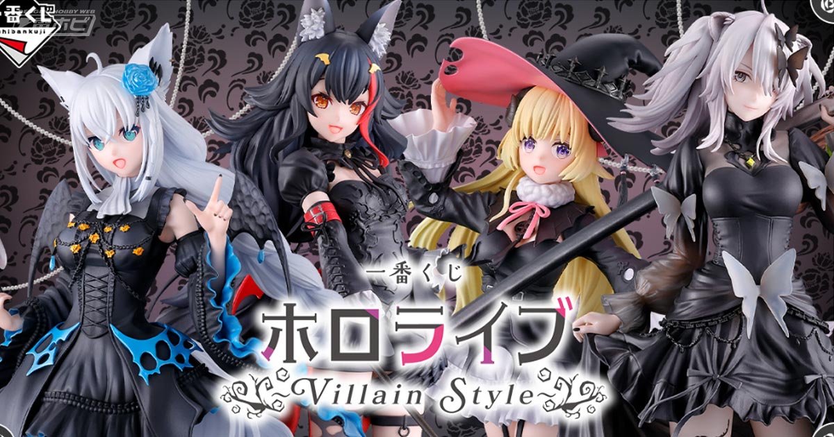 一番くじ ホロライブ ～Villain Style～」が発売決定！白上フブキ