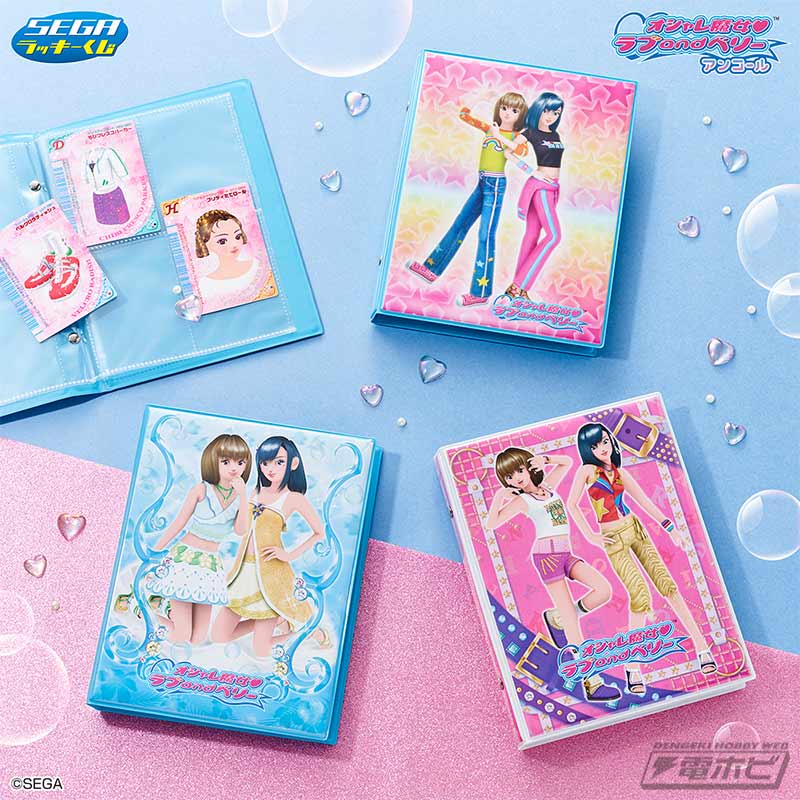 セガ ラッキーくじ「オシャレ魔女 ラブ and ベリー」が9月5日（金）に