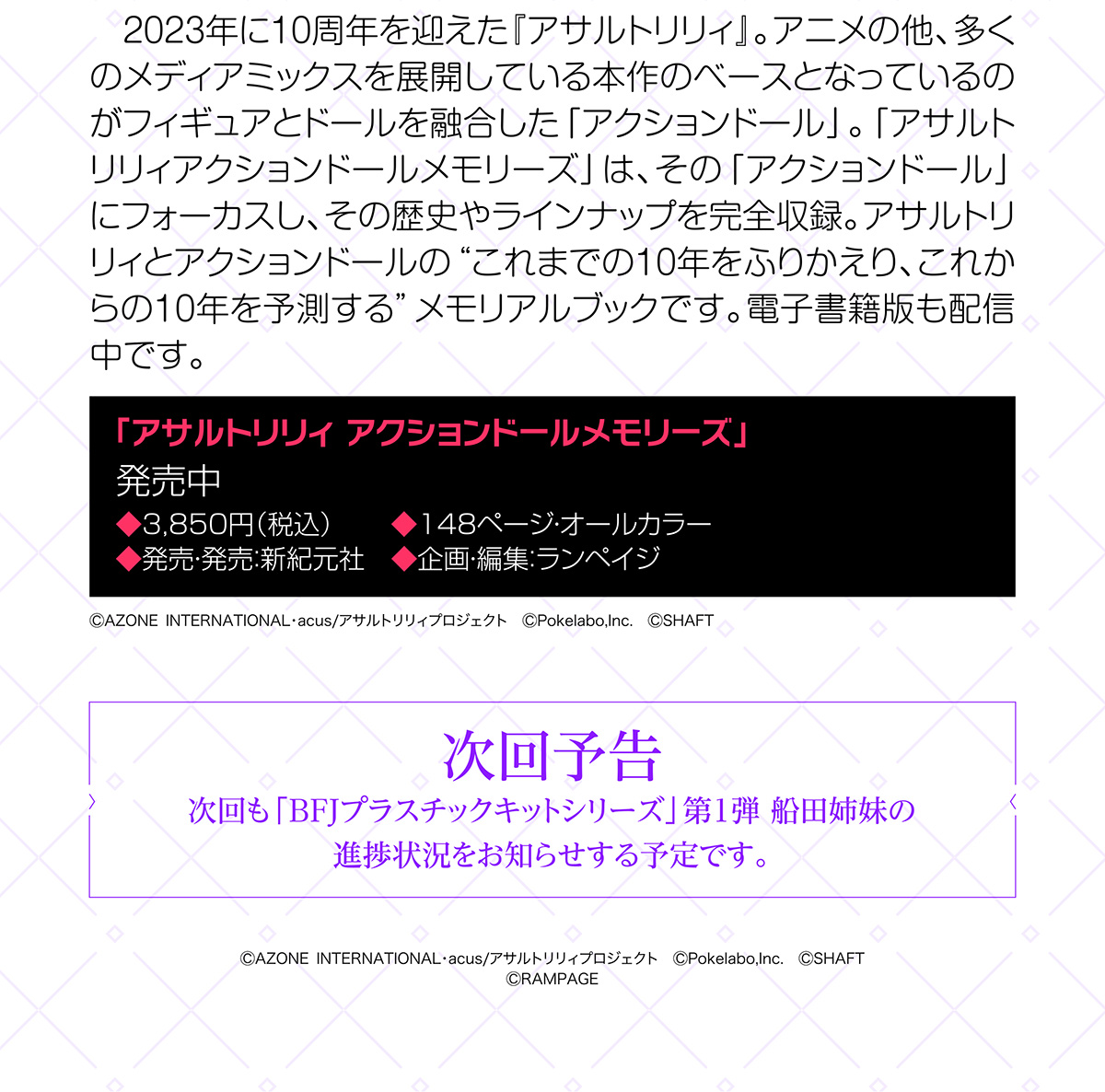 アサルトリリィ』新プラスチックキットプロジェクト「ベーシック