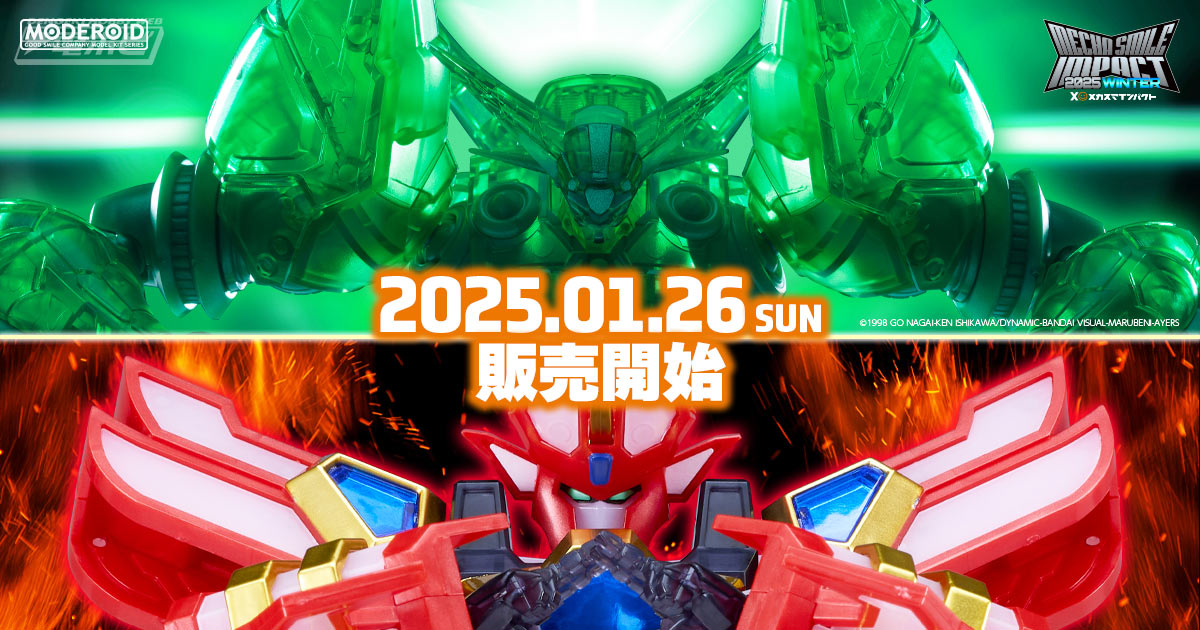 真ゲッター1 ゲッター線クリアカラーVer.」と「スーパーグランゾート