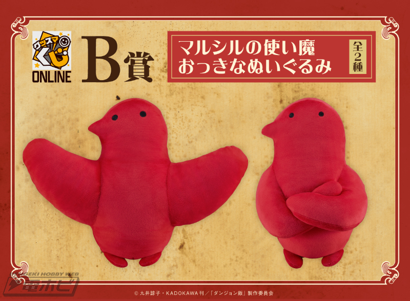 グッスマくじオンラインに『ダンジョン飯』が登場！ねんどろいど