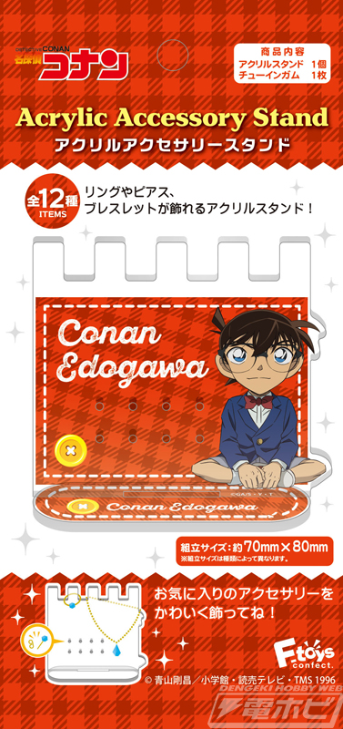 名探偵コナン』のキャラクターがデザインされた「アクリルアクセサリー
