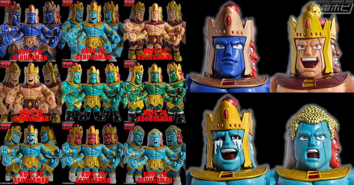 キン肉マン』をテーマにしたフィギュアシリーズ「KUFC」より