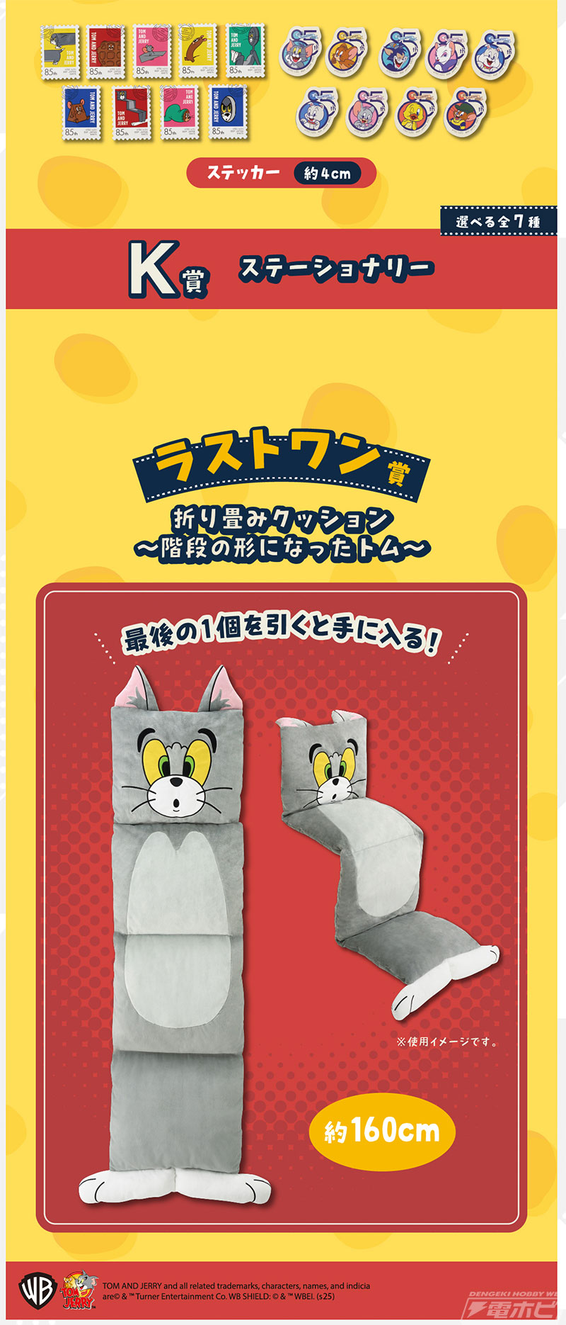 一番くじ トムとジェリー 85th Anniversary」の全ラインナップ公開