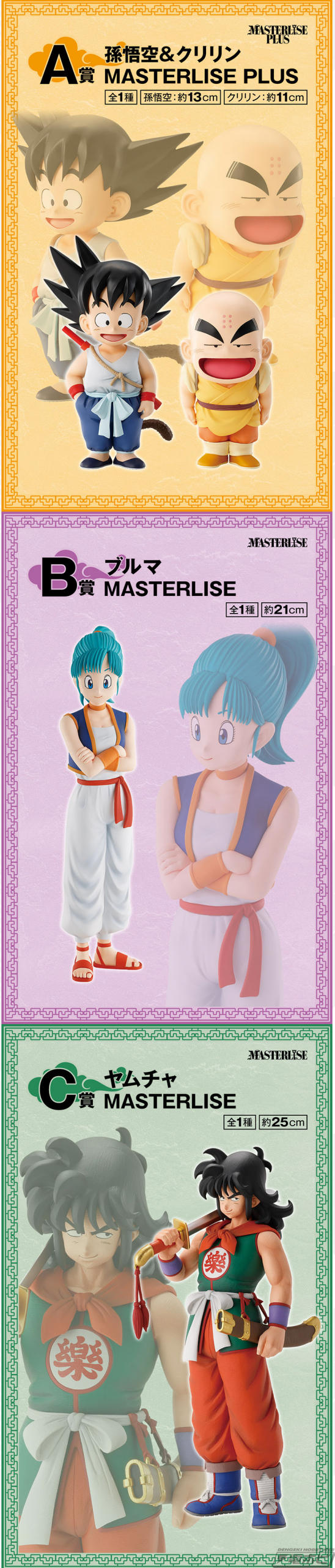 一番くじ ドラゴンボール EX 孫悟空修業編」の全ラインナップ公開