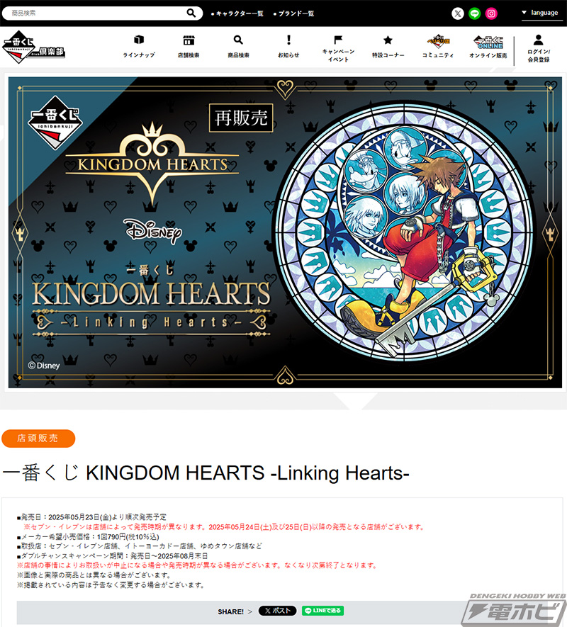 ソラやロクサスのスタチューがラインナップ！『KINGDOM HEARTS』の一番