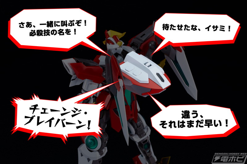 勇気爆発バーンブレイバーン』THE合体 DXブレイバーンと組み合わせて