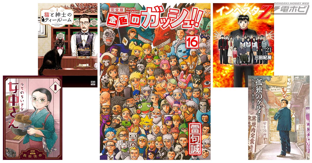 金色のガッシュ！！ 完全版」が77%オフなど！Amazonで「Kindle本 新