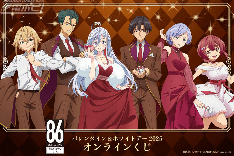 TVアニメ『86―エイティシックス―』のバレンタイン＆ホワイトデー