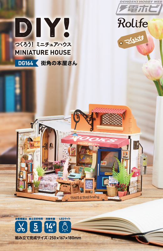 街角の本屋さん」と「アメリカンガレージ」のミニチュアハウスを