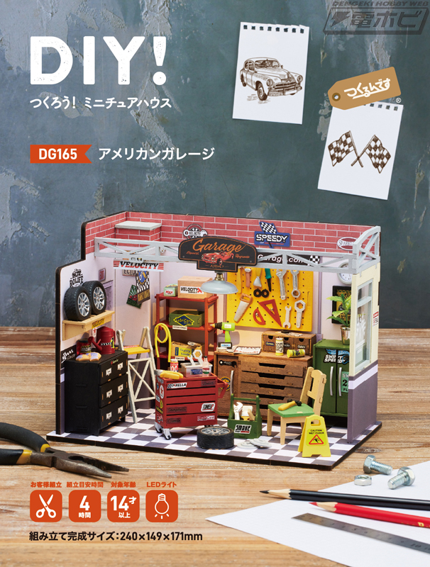 街角の本屋さん」と「アメリカンガレージ」のミニチュアハウスを