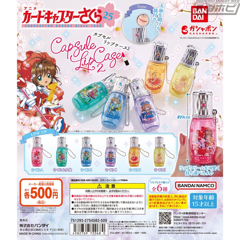 カードキャプターさくら』より、可愛いさくらちゃんのイラストが描かれ