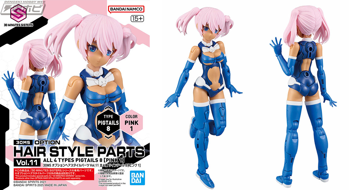 ガールズプラモデル「30MS」のヘアスタイルをカスタマイズ！オプション