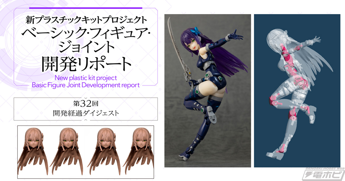 アサルトリリィ』新プラスチックキットプロジェクト「ベーシック