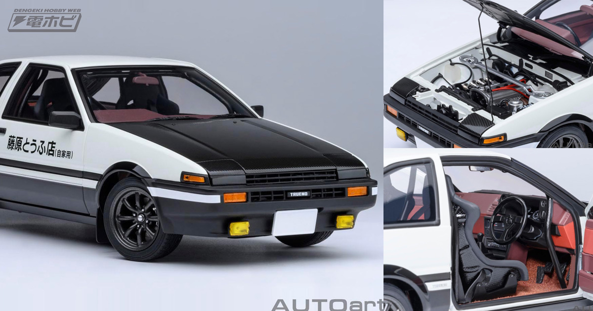 頭文字D』30周年記念モデル！フルチューン仕様の1/18スケール「トヨタ