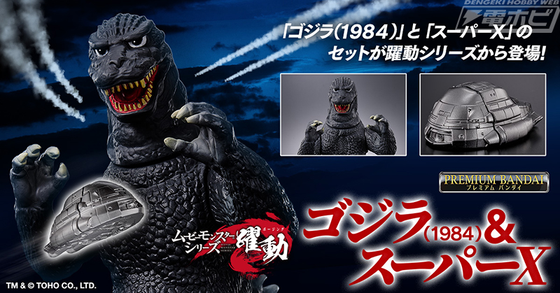 平成・VSシリーズの“最初”と“最後”のゴジラが「ムービーモンスター