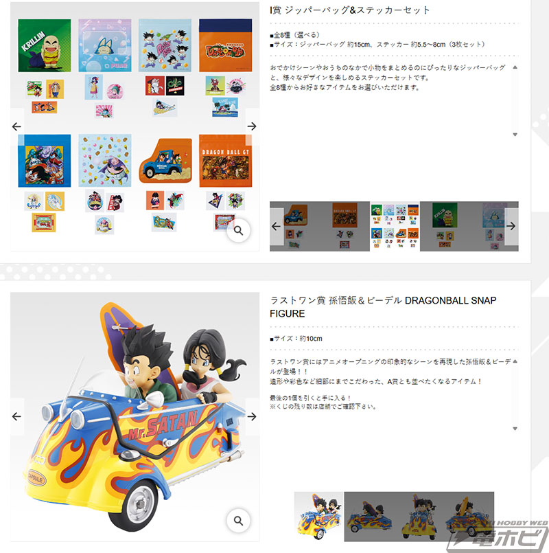 一番くじ ドラゴンボール DRAGONBALL SNAP COLLECTION2」の全