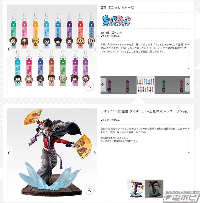 躍動感溢れる胡蝶しのぶや童磨のフィギュアが当たる！「一番くじ 鬼滅