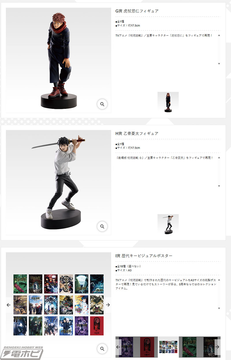 五条悟と夏油傑の青春を再現したフィギュアも当たる！アニメ『呪術廻戦