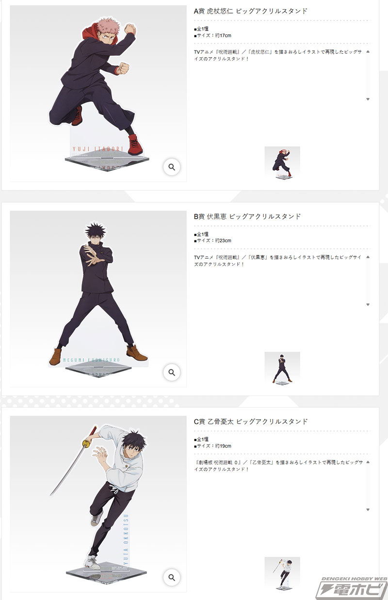 五条悟と夏油傑の青春を再現したフィギュアも当たる！アニメ『呪術廻戦