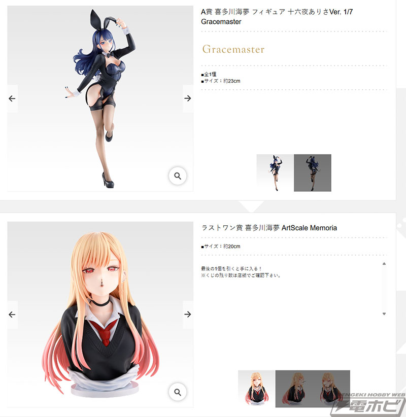 一番くじ 着せ恋」のフィギュア画像公開！A賞は「喜多川海夢