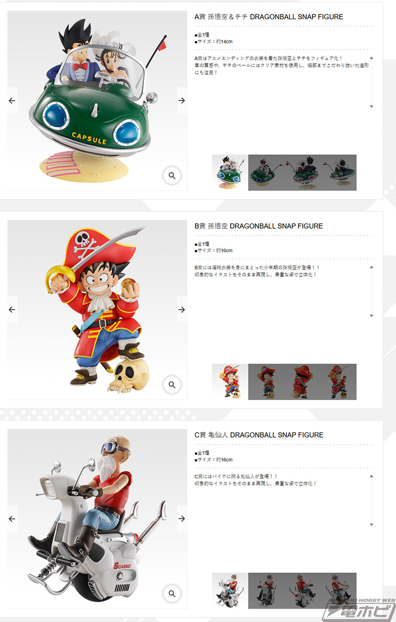 一番くじ ドラゴンボール DRAGONBALL SNAP COLLECTION2」の全