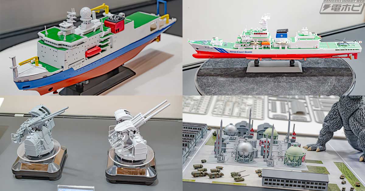 北極域研究船みらいII」や「海上保安庁 巡視船しきしま」、「日本海軍