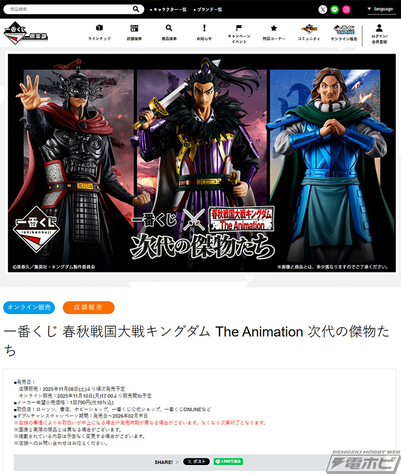 一番くじ 春秋戦国大戦キングダム The Animation 次代の傑物たち」の全