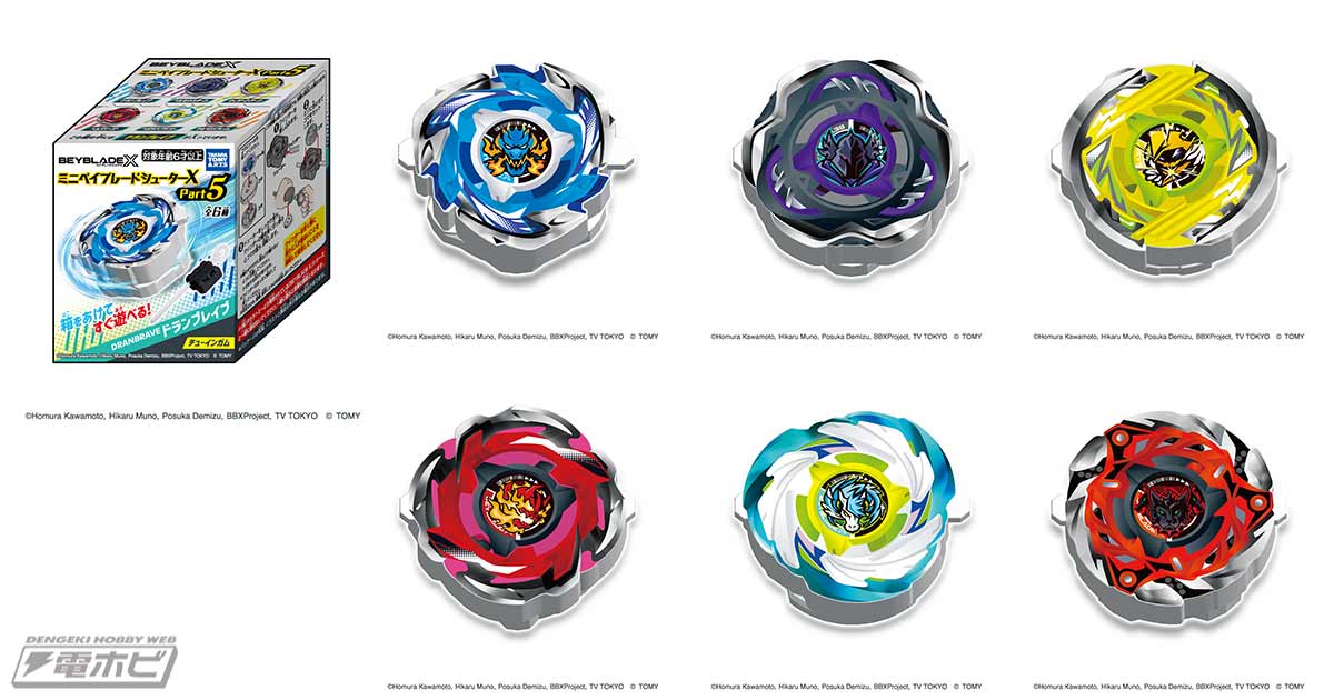 BEYBLADE X』のキャンディトイ「ミニベイブレードシューター」に第5弾