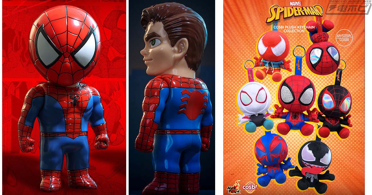 ホットトイズ25周年記念プログラムに「スパイダーマン」が参戦！ソフビ