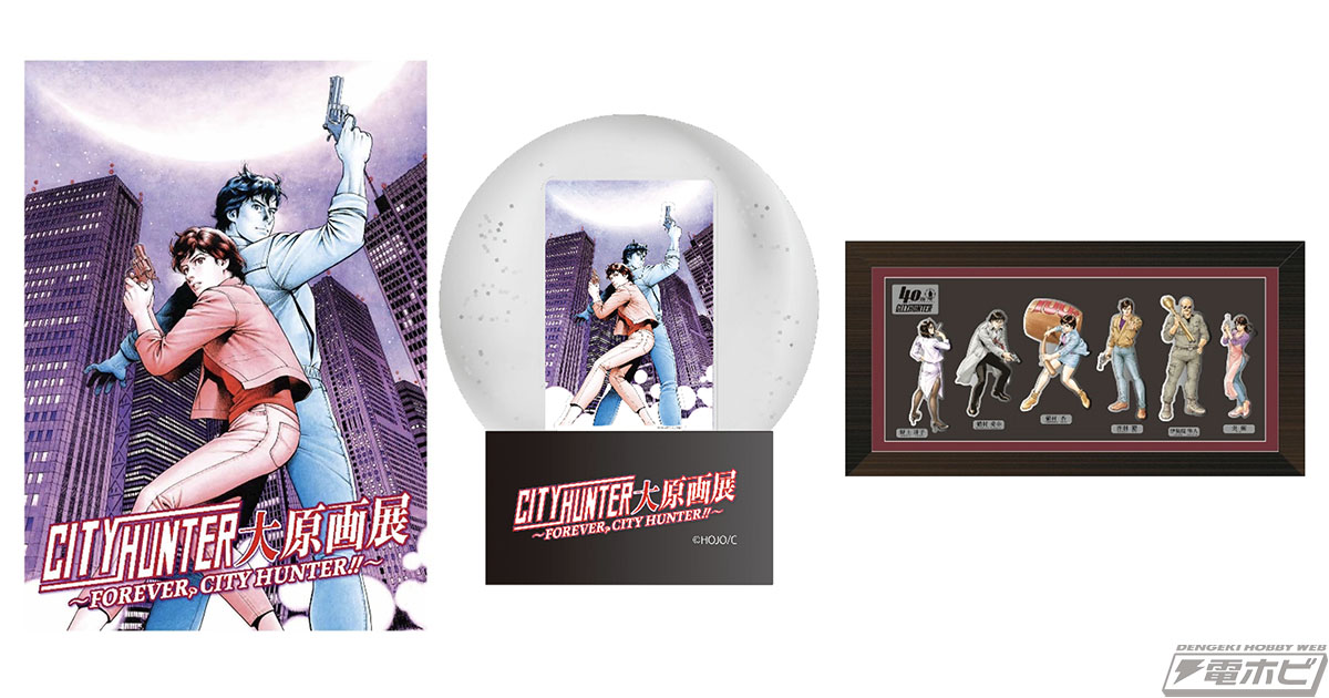 シティーハンター』作品史上最大規模の原画展「シティーハンター大原