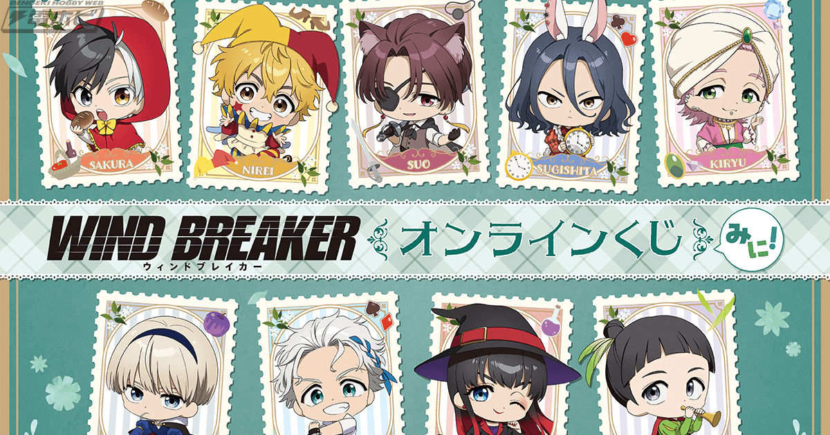 TVアニメ『WIND BREAKER』から新規描き下ろしのイラストグッズが当たる
