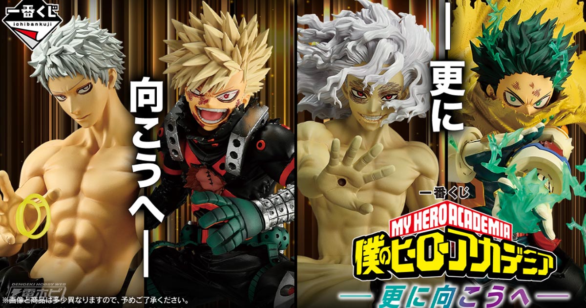 一番くじ 僕のヒーローアカデミア-更に向こうへ-」がファミマなどで12