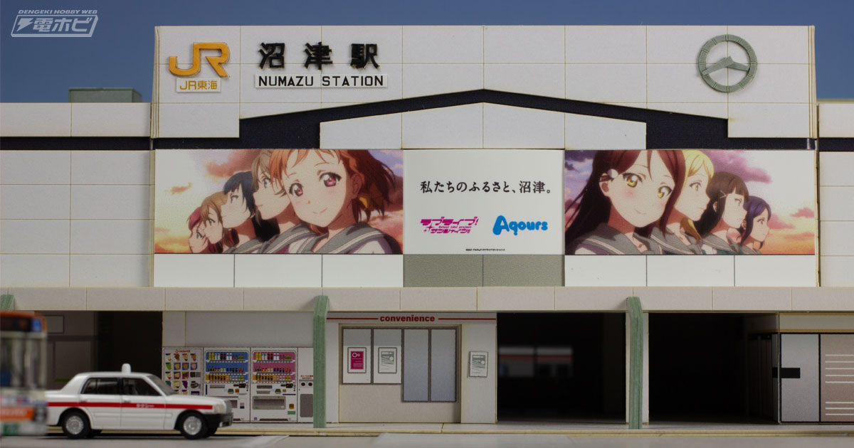 JR東海沼津駅×ラブライブ！サンシャイン!!」限定グッズ登場