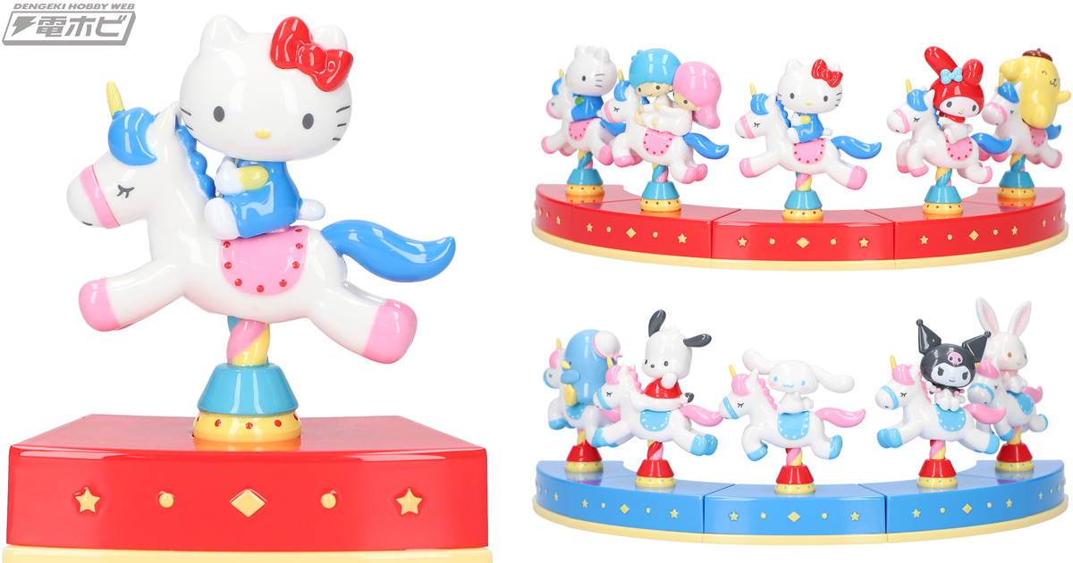 木馬がブルブル揺れる！「Shaky! サンリオキャラクターズ