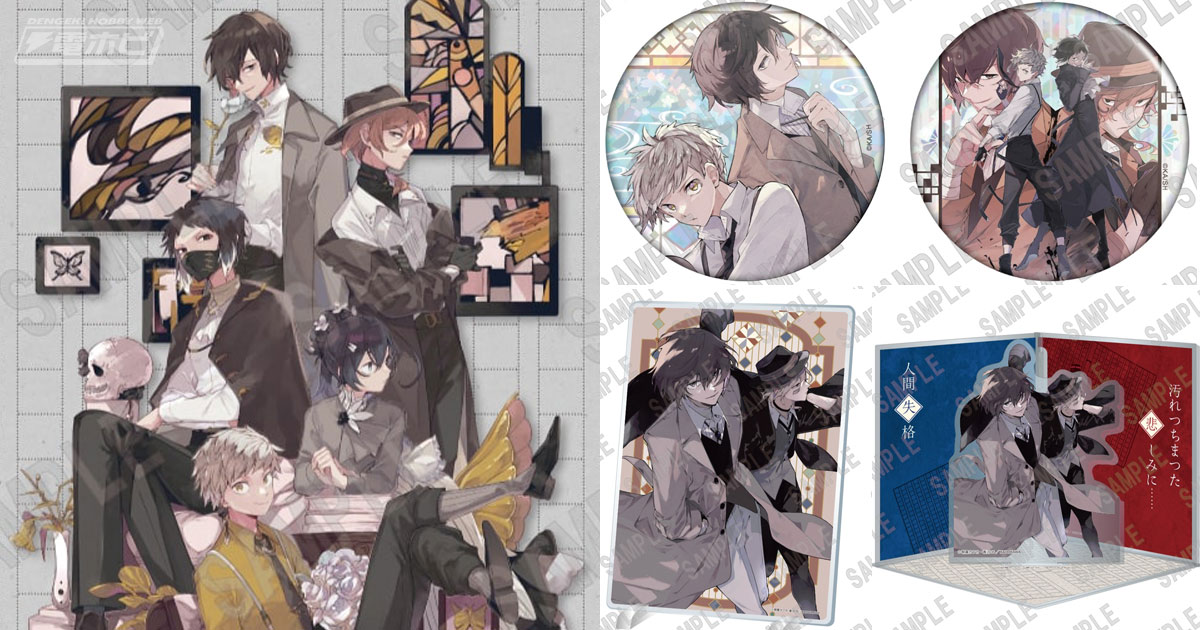 集合イラストがステキ！『文豪ストレイドッグス』春河35氏のイラストを