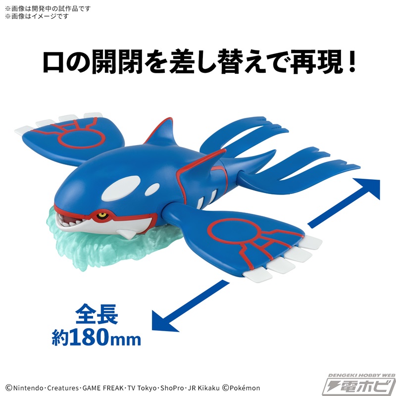 カッコイイポーズを再現可能！カイオーガが「ポケモンプラモ