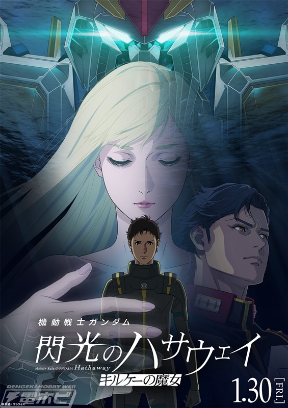 実物大ユニコーンガンダム立像が『閃光のハサウェイ キルケーの魔女