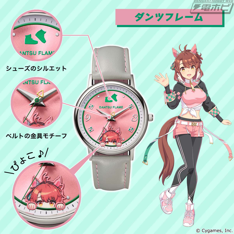 ウマ娘 プリティーダービー』オリジナルウオッチ第4弾が登場