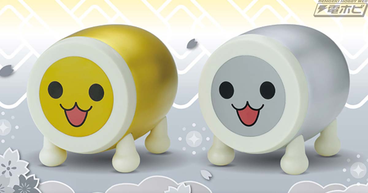 金色＆銀色カラーになって新登場！『太鼓の達人』のソフビフィギュアが