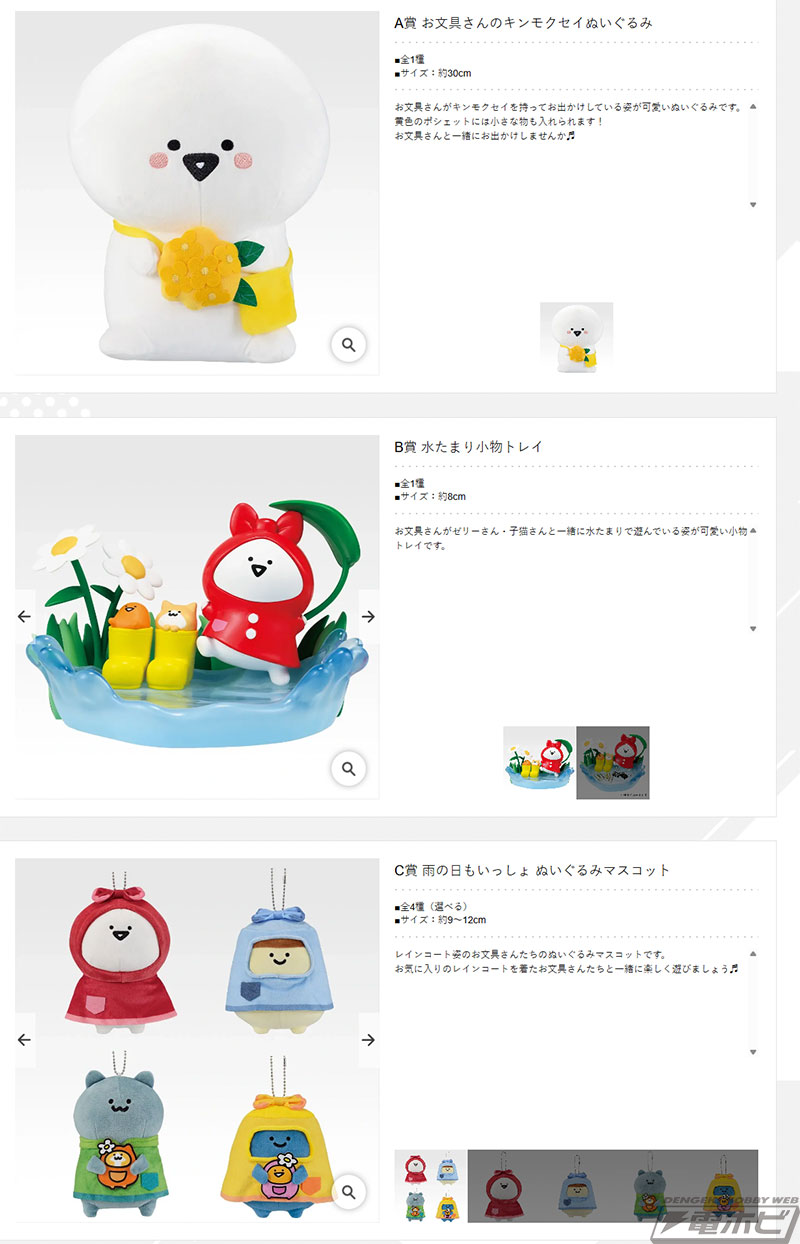 一番くじ お文具といっしょ ～明日もきっといい天気～」の全