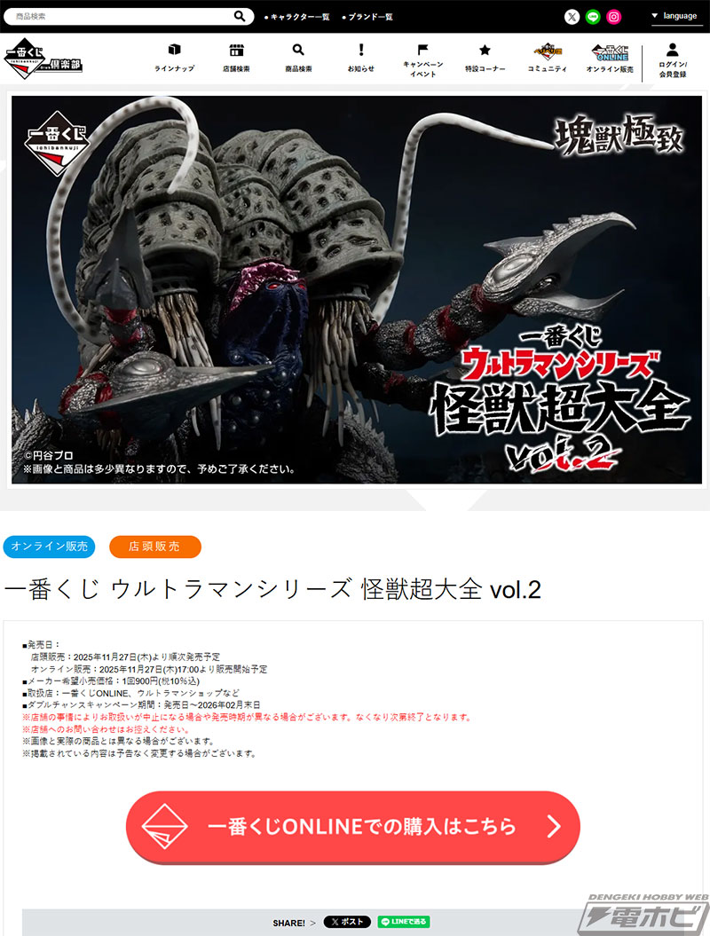 ガタノゾーアやグリーザ（第二形態）のフィギュアが当たる！「一番くじ