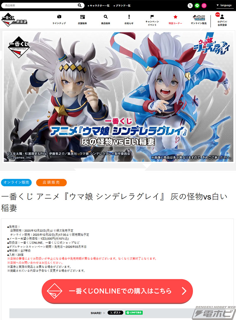 幼少期のオグリキャップやタマモクロスのフィギュアが当たる！「一番