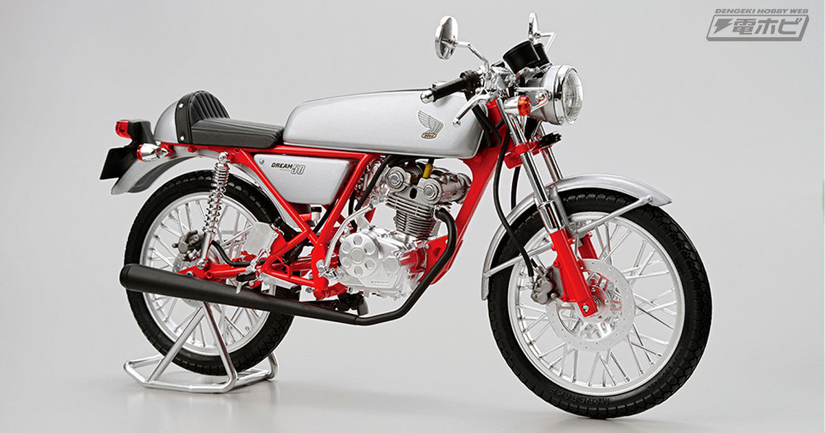 Dream of DREAM！アオシマのプラモデル「ザ☆バイク」シリーズに97年式