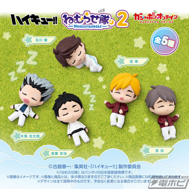 すやすや眠る及川徹、木兎光太郎、赤葦京治、宮侑、宮治を立体化