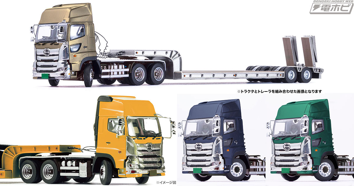 日野プロフィア」のトラクタを1/50スケールで再現したプラッツのダイ