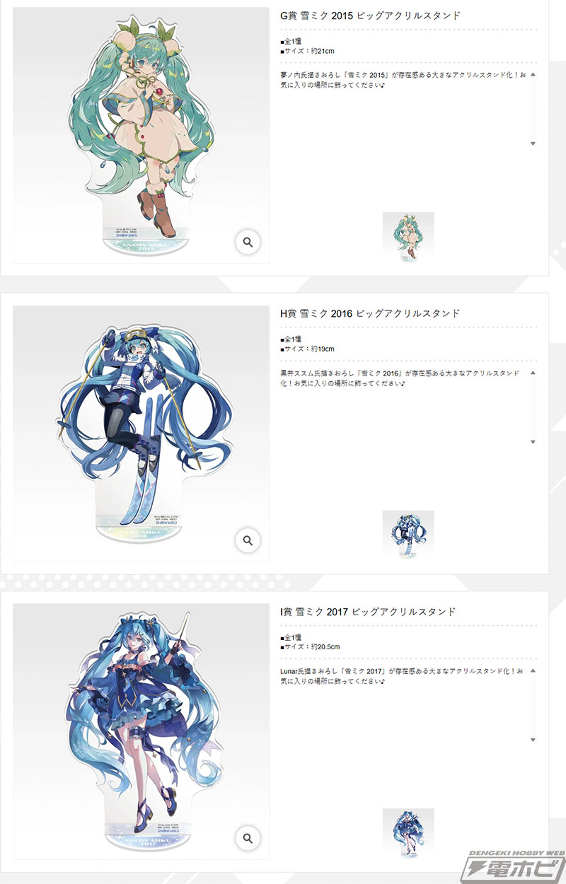 一番くじ 雪ミク」新作の全ラインナップ公開！雪ミク ～2026