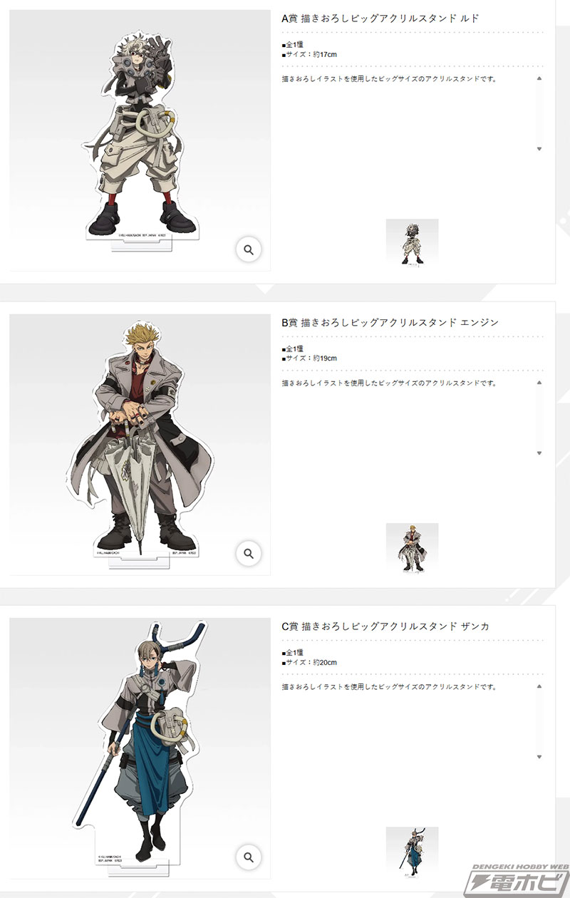 一番くじ ガチアクタ」が一番くじONLINE限定で発売決定！ルド